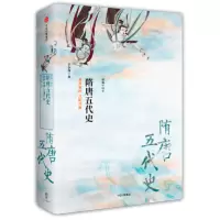 隋唐五代史:世界帝国 开明开放_2020b809500