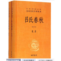 吕氏春秋(精)_2020b809500