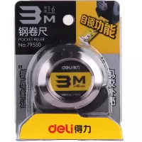 得力 79550自锁钢卷尺(灰) 卷尺 5把/装