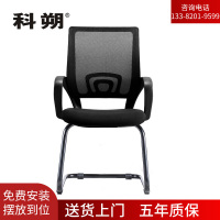 科朔 办公椅电脑椅弓形会议椅网布班前椅KS-119CCH