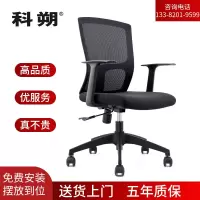 科朔 办公椅电脑椅职员椅网布升降转椅KS-183BCH