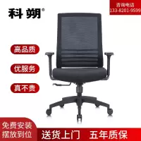 科朔 办公椅电脑椅职员椅网布升降转椅KS-302BCH