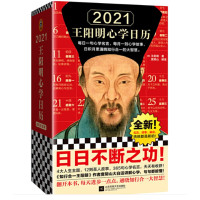 王阳明心学日历(2021)_2020b999500