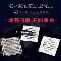 浪泉 潜水艇地漏JLTKC50-30A