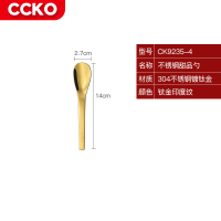 CCKO CK9235-4 威尼斯不锈钢甜品勺(钛金印度纹)