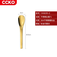 CCKO CK9235-2 威尼斯不锈钢主餐勺(钛金印度纹)