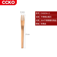 CCKO CK9234-3 威尼斯不锈钢主餐叉(玫瑰金)