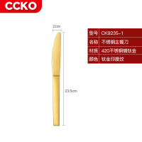 CCKO CK9235-1 威尼斯不锈钢主餐刀(钛金印度纹)