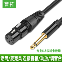 誉拓 音频线(卡农公对公)公对公 5米