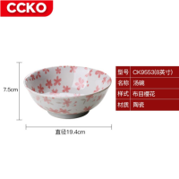 CCKO CK9553 8英寸大汤碗 (布目樱花)