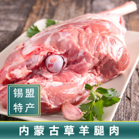 [羊肉冻品] 正镶白旗牧之情自然放养羔羊羊腿肉1斤装