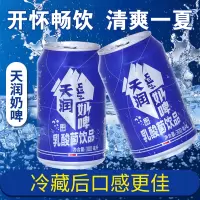 天润新疆佳丽奶啤乳酸菌风味乳品 牛奶乳品300ml*12瓶 DZ