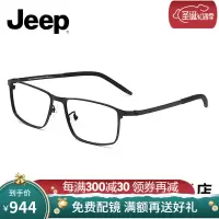 Jeep近视眼镜架正品商务男士光学镜框全框钛质舒适眼镜JEEPT8196
