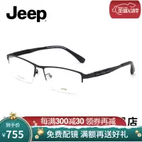 Jeep/吉普男士近视眼镜架弹性商务光学镜框轻便钛眼镜架JEEPT8171