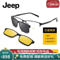 Jeep/吉普正品光学镜框磁铁套镜架男偏光太阳镜近视镜司机驾驶夜视眼镜JEEPT7031Q
