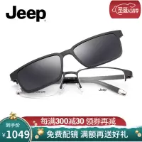 Jeep磁铁套镜正品男光学眼镜架偏光太阳镜夹片近视镜框JEEPT7042