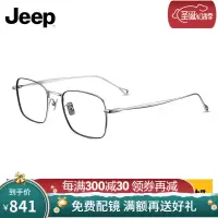 Jeep时尚光学镜框男女通用近视镜架全框圆脸眼镜轻便潮流JST1198