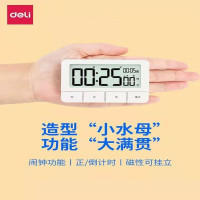 得力 8841计时器提醒器学生做题定时器可静音厨房多功能闹钟时间秒表