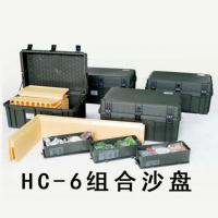  HC-6组合沙盘战术模拟训练作业箱