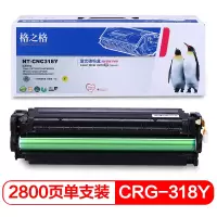 格之格(G&G)NT-CNC318Y硒鼓CRG-318黄色硒鼓