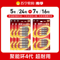 南孚碱性干电池5号24粒+7号16粒 聚能环4代40粒组合装 适用于玩具鼠标键盘遥控器等