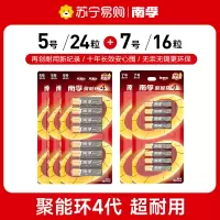 南孚碱性干电池5号24粒+7号16粒 聚能环4代40粒组合装 适用于玩具鼠标键盘遥控器等