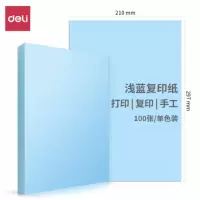 得力（deli）A4浅蓝色复印纸 彩色打印纸 儿童手工折纸彩纸 80g卡纸 100张/包 7757