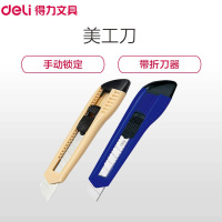 得力(deli) 2003 大号耐用塑料壳美工刀 优质合金钢 裁纸刀 切纸刀 黄蓝颜色随机 24把/盒 单盒装