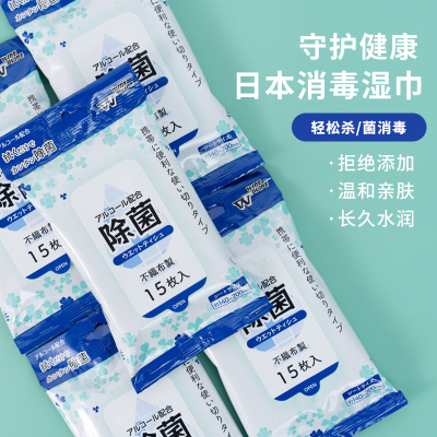 日本卫朴 除菌湿巾 杀菌洁肤 卫生清洁护理湿纸巾 5包 15片/包
