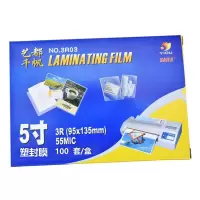 千帆 3R过胶膜塑封膜过塑膜 5.5C 100张/盒