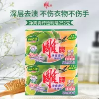 雕牌透明皂252g*2