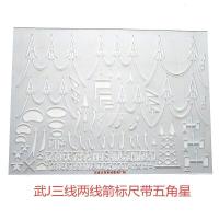 三线两线箭标尺带五角星