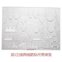 三线两线箭标尺带突发