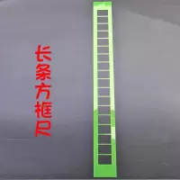 长条型2*3方框尺