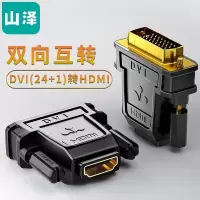 山泽DVI公转HDMI母镀金转接头 DVI24+1/DVI-D转HDMI延长线 电脑显卡显示器投影仪转换线SZ-34 S