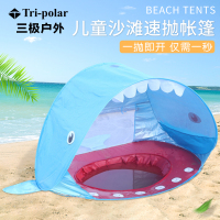 Tri-polar TP2345 小帐篷全自动速开儿童沙滩帐篷简易便携可爱鲨鱼小孩海边玩沙防晒游戏屋