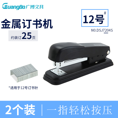 广博(guangbo)DSJ7204S 12号金属订书机 可适用订书针型号24/6 26/6 25页订书器 订书机
