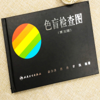 色盲色弱测试检查检测图