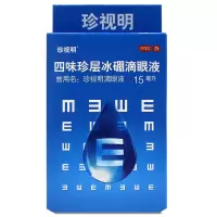珍视明 四味珍层冰硼滴眼液眼药水15ml*1瓶
