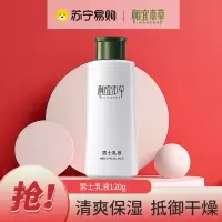 相宜本草男士乳液120g 补水保湿滋润肌肤深层清洁清爽不紧绷