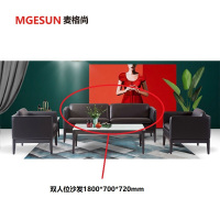 麦格尚 沙发MGS-SF-J0015 办公沙发客厅沙发 办公会客商务洽谈沙发 双人位沙发