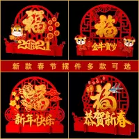 春节元旦年货装饰福字摆件 20个起购