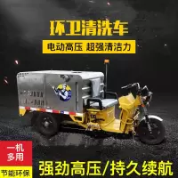电动三轮高压清洗车