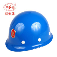 双安玻璃钢安全帽（彩色）