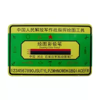 作战指挥绘图工具 铁盒绘图彩铅笔套装