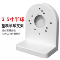 秦泰(Cqint) 3.5ZJ 监控摄像机半球海螺壁装ABS塑料支架 10个装