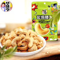 华味亨盐焗腰果72g