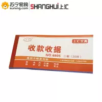上汇二联收款收据6805 48K(25份) 单本装*5本