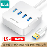 山泽USB3.0分线器 高速4口HUB扩展坞集线器 笔记本电脑一拖四转换器延长线带电源接口1.5米 HUB01 S