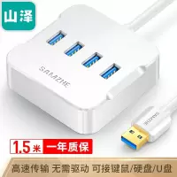 山泽USB3.0分线器 高速4口HUB扩展坞集线器 笔记本电脑一拖四转换器延长线带电源接口1.5米 HUB01 S